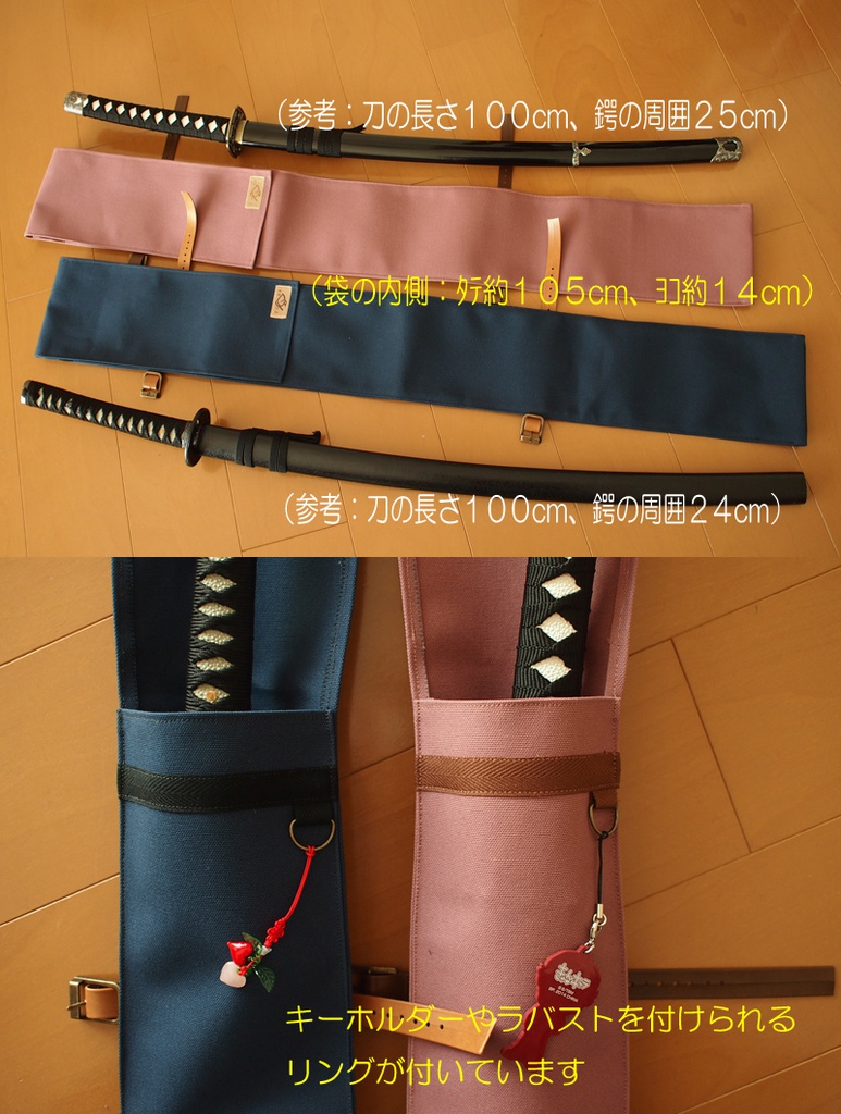 【送料込】(105cm太刀1本用)背負える刀袋シリーズ