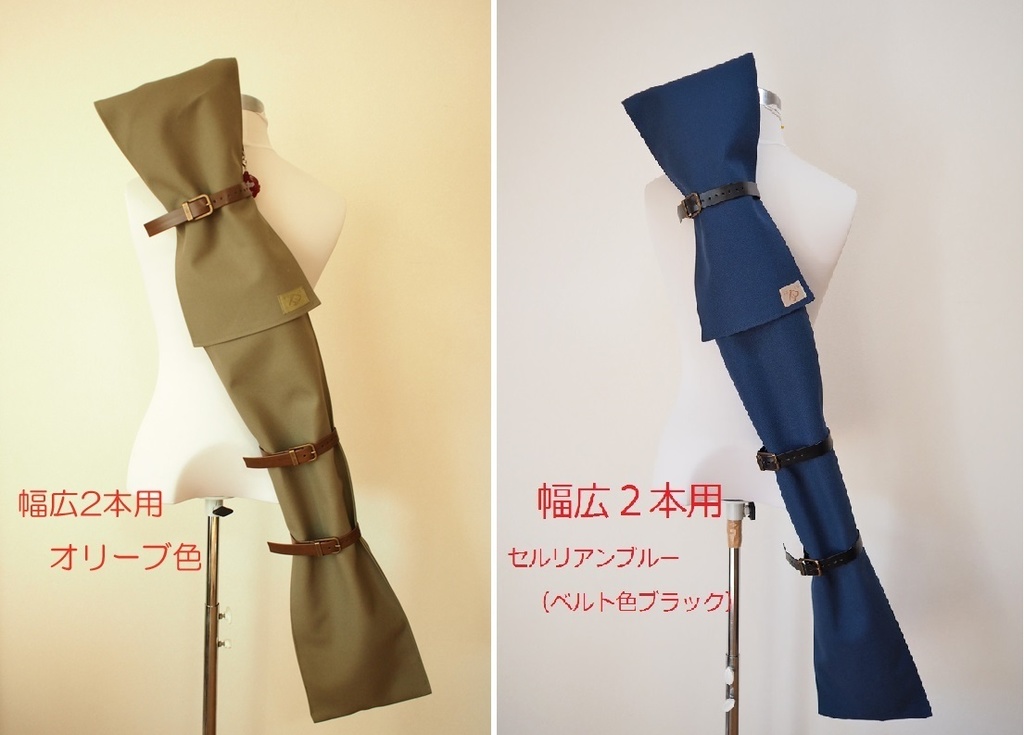 【送料込】（105cm幅広２本用）背負える模造刀袋シリーズ