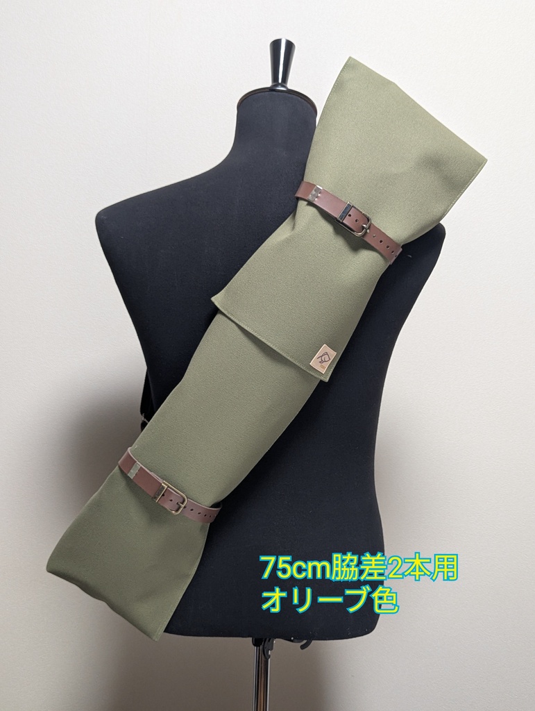 7/25新発売(送料込)75cm脇差2本用