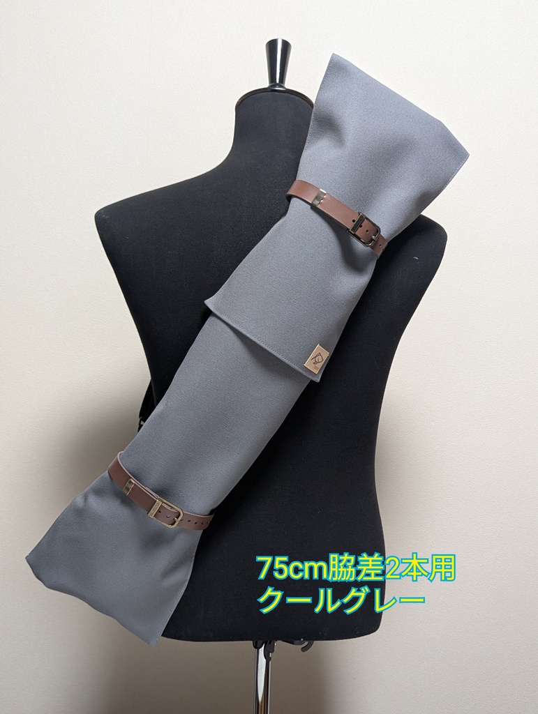 7/25新発売(送料込)75cm脇差2本用