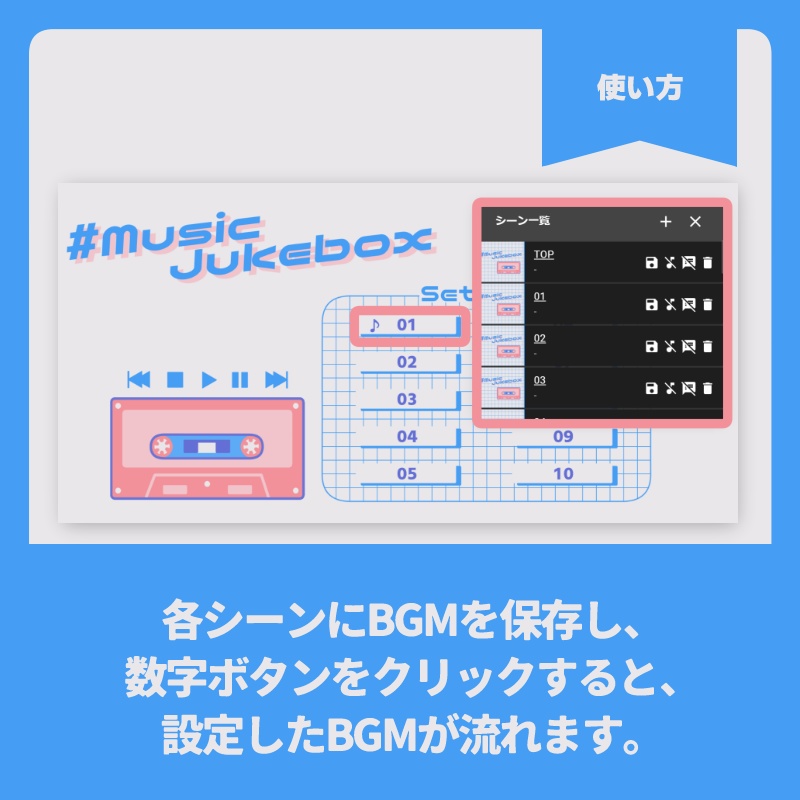 【無料版有/ココフォリア素材】カセットテープ風Music Jukebox