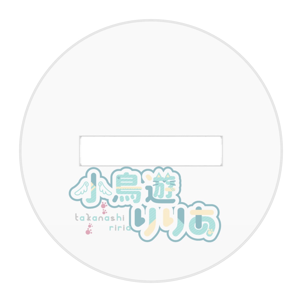 小鳥遊りりあver.水着