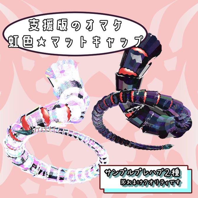 まるで生きてる機械の尻尾(PB・アニメーション設定済み)