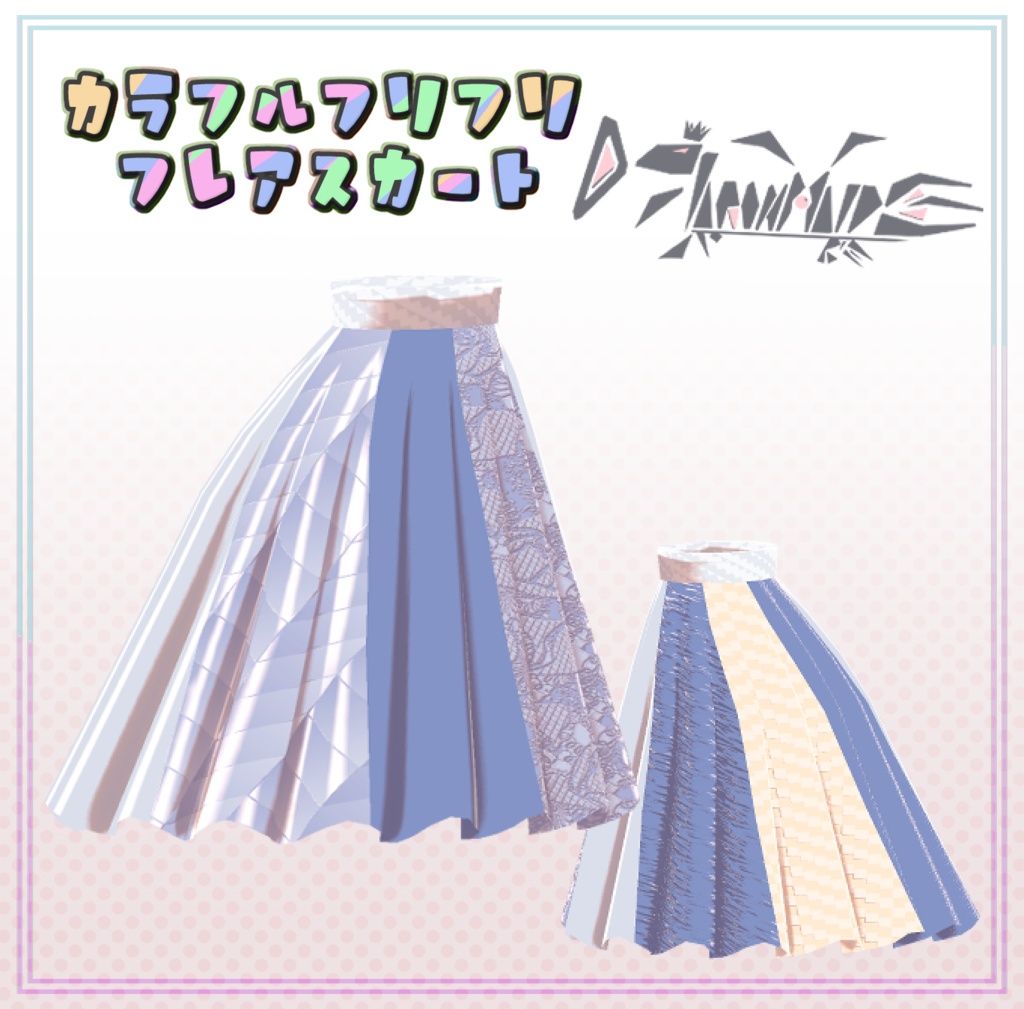 カラフルフリフリフレアスカート ✨8アバター対応✨