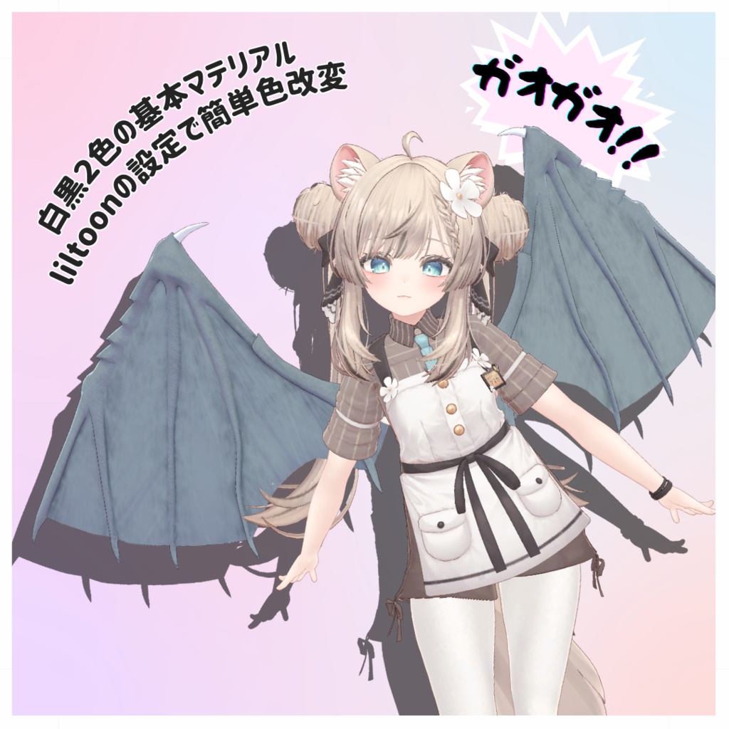 ガオガオつよいぞどらごんの翼