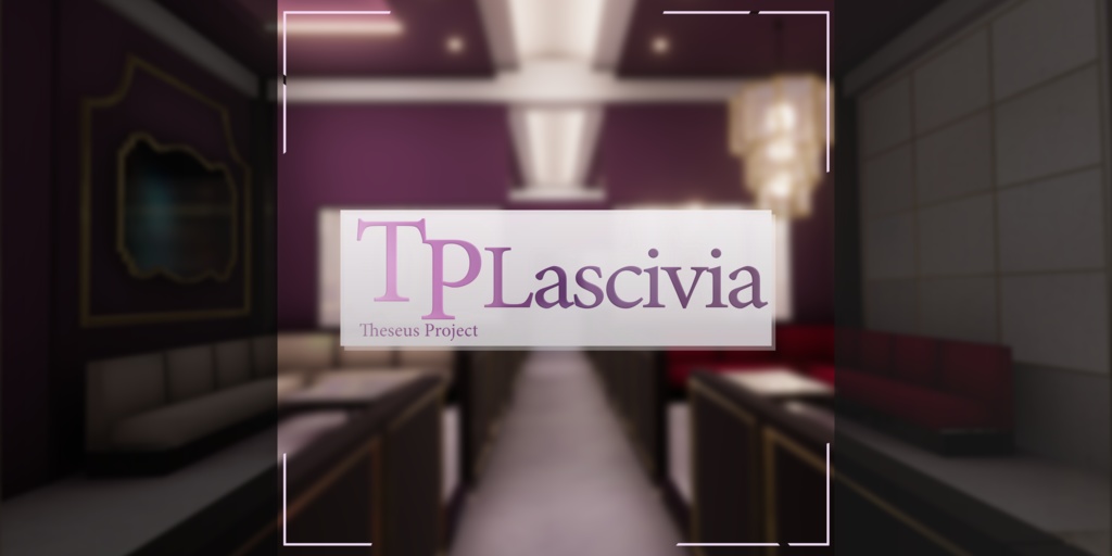 【💕発売記念セール中💕】VRChatワールド「Theseus Project : Lascivia(ラシビア)」(ラウンジ接客イベント向けワールド))