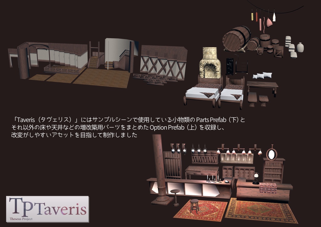 🎉発売記念セール中🎉VRChatワールド「Theseus Project : Taveris(タヴェリス)」(ファンタジー宿屋&酒場ワールド))