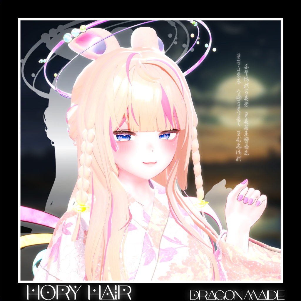 【💕発売記念セール中💕】🐇🌙【ロングヘア × 月兎 】Hory Hair【13アバター対応】