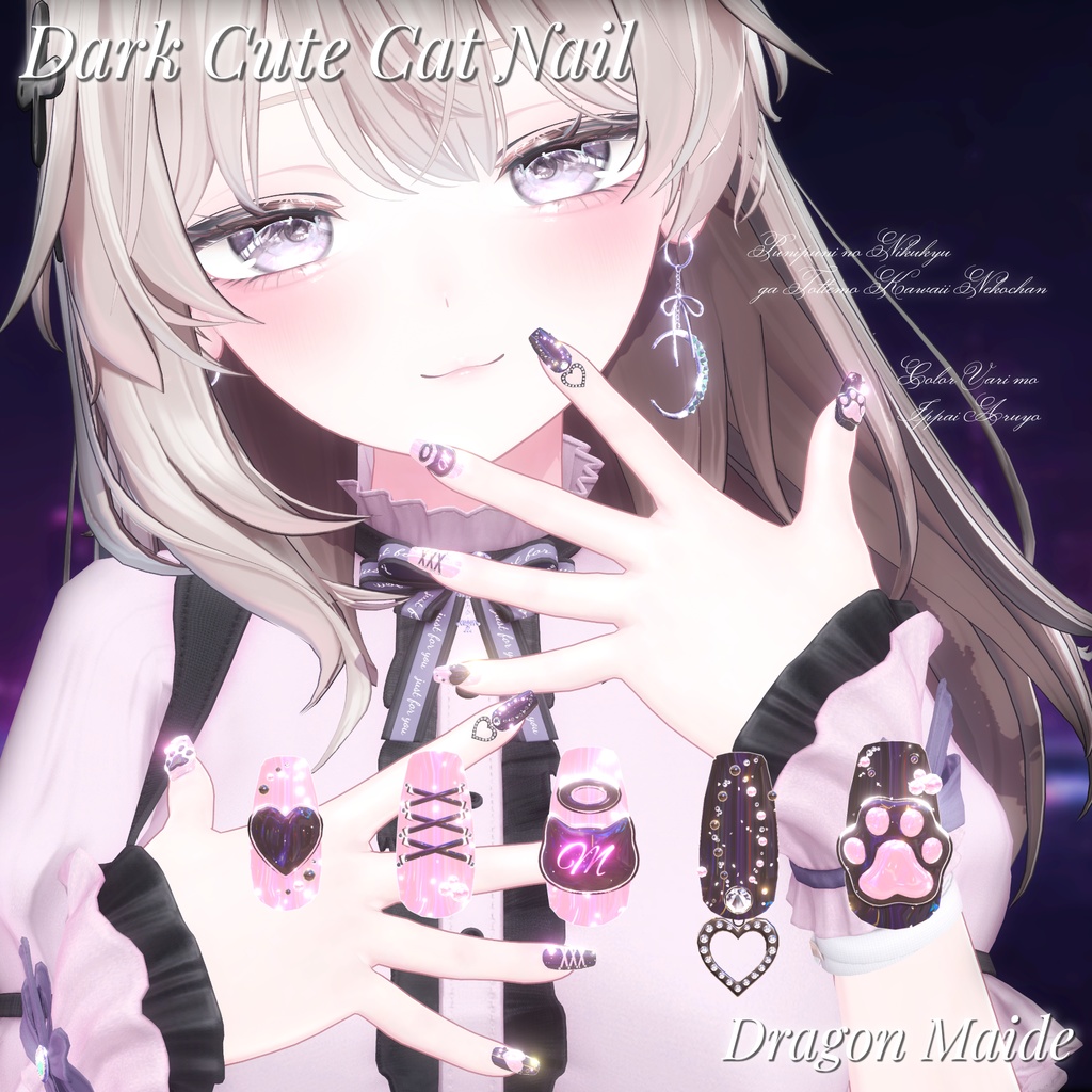 【💜発売記念セール💜】【Dark Cute Cat Nail】💜病みかわ🩷キャット🐈ネイル【15アバター対応】