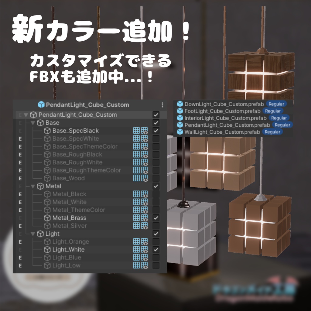 シックな木目のライトセット【VRCワールド向け One Material 小物シリーズ】