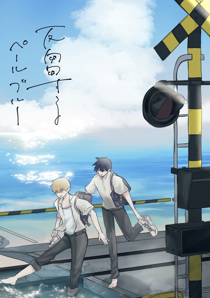 【律霊】反芻するペールブルー