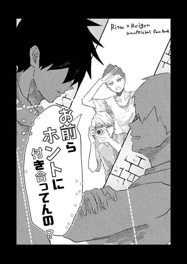 【律霊】お前らホントに付き合ってんの？・上