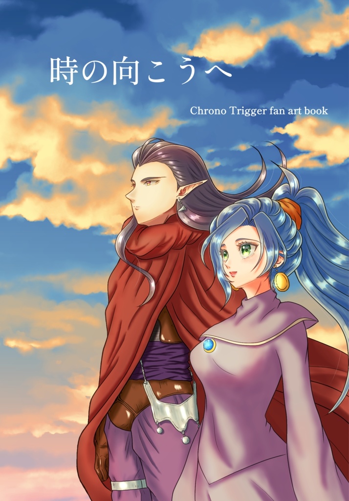 ほぼ魔サライラスト集【時の向こうへ】