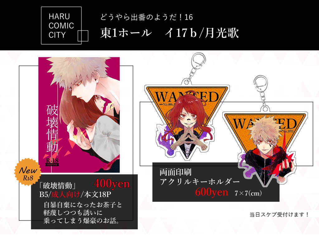 【春コミ24】どうやら出番のようだ！16【勝茶】全年齢