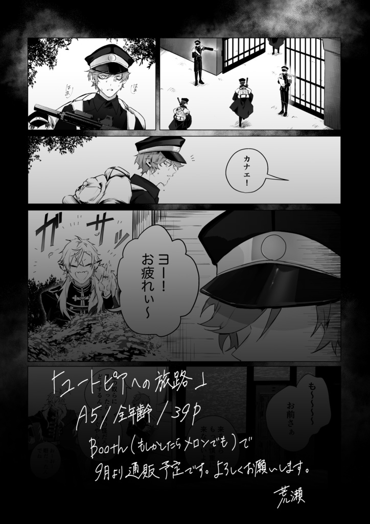 【#にじそうさく05】新刊グッズ/(※概要欄一読願います)