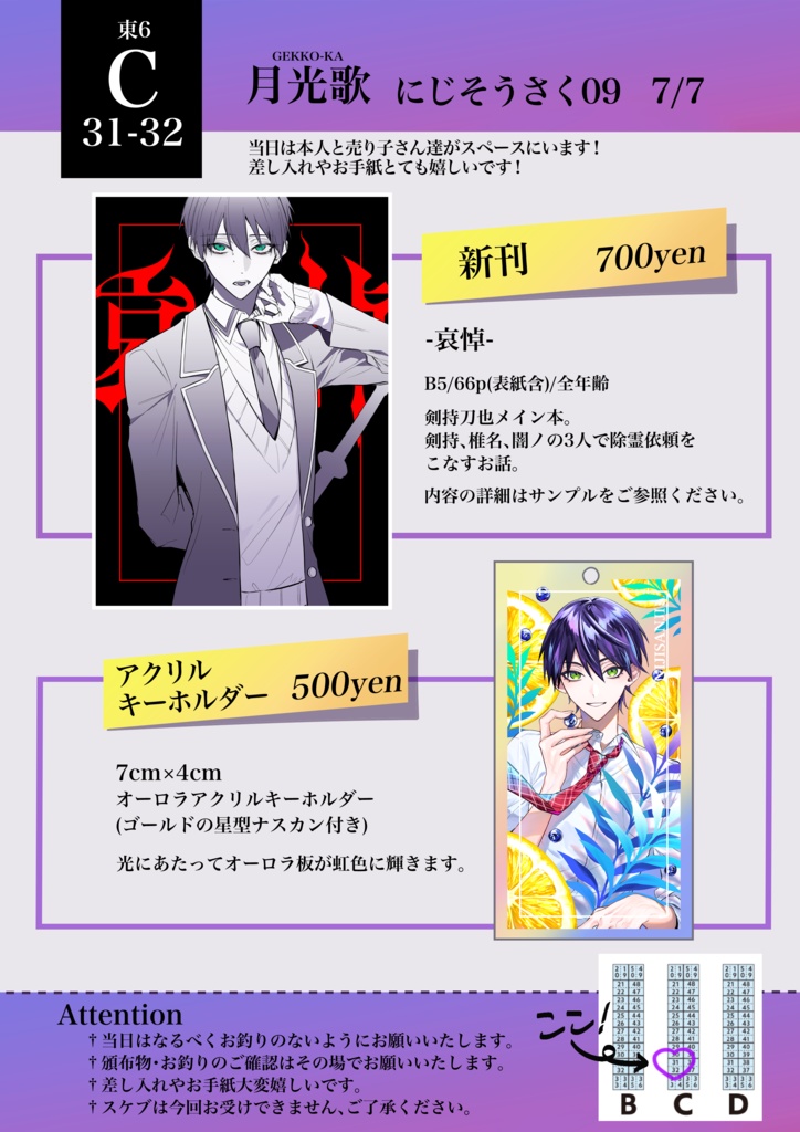 【#にじそうさく09】新刊/グッズ