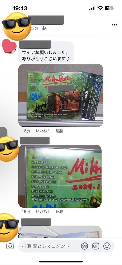 ミクロブライト1st ALBUM【共震】