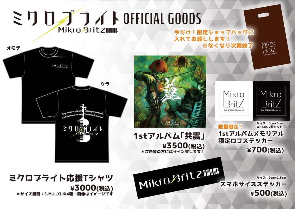 ミクロブライト応援ꉂꉂ📣商品一覧
