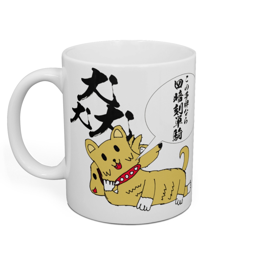 けるべろすマグカップ