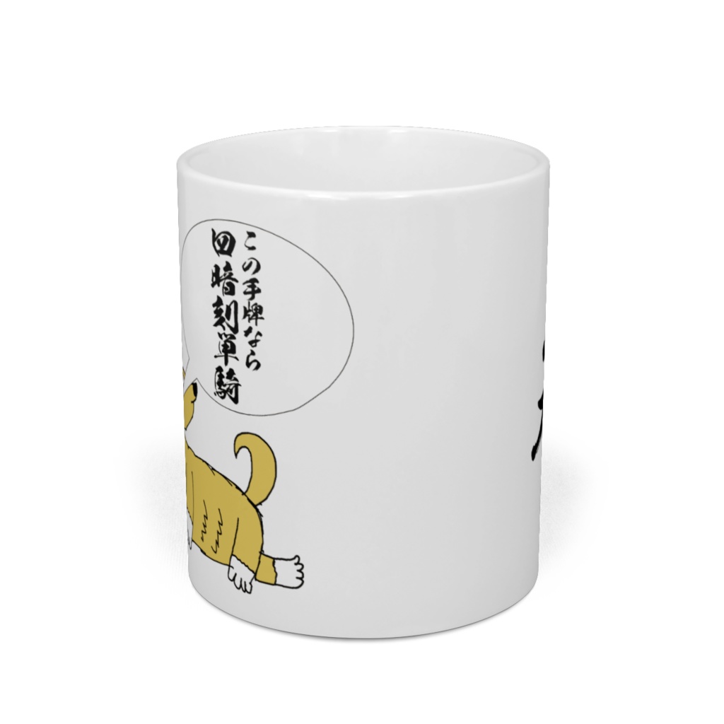 けるべろすマグカップ