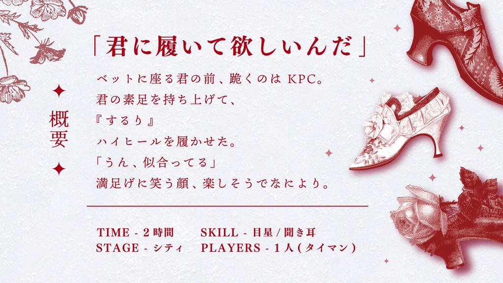 ▮𝘾𝙊𝘾 「 履き捨てろよ、ハイヒール」 SPLL:E109142