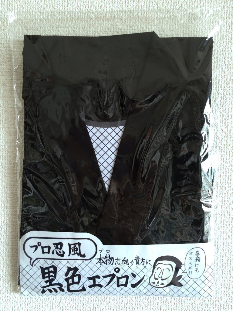 プロ忍風エプロン