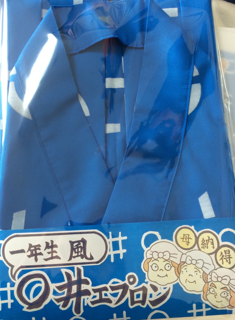 一年生風◯井エプロン