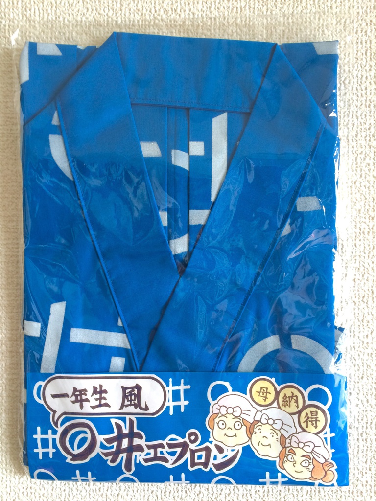 一年生風◯井エプロン