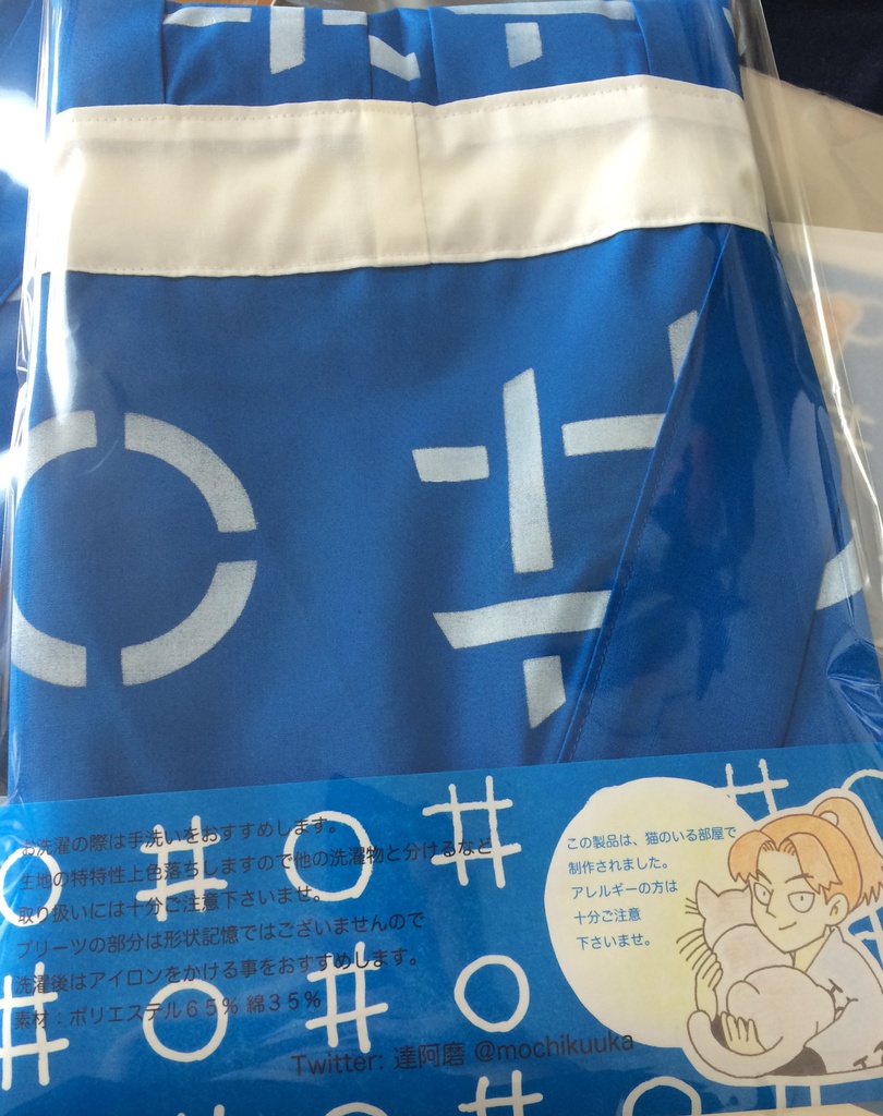 一年生風◯井エプロン