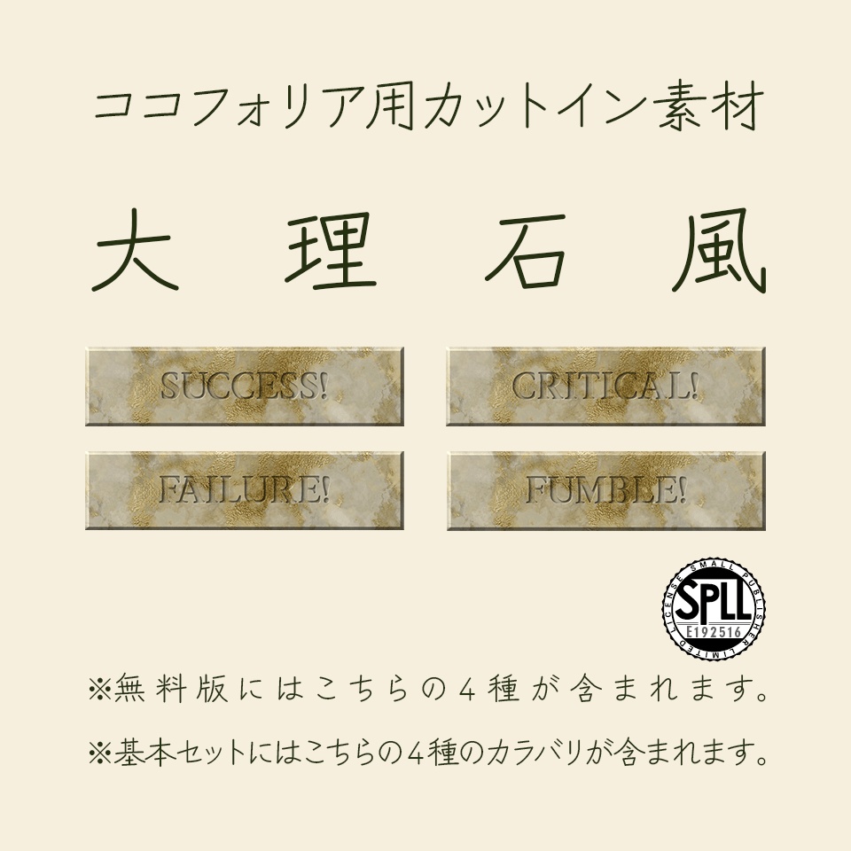 【無料/有料】ココフォリア用カットイン素材・大理石風【SPLL:E192516】