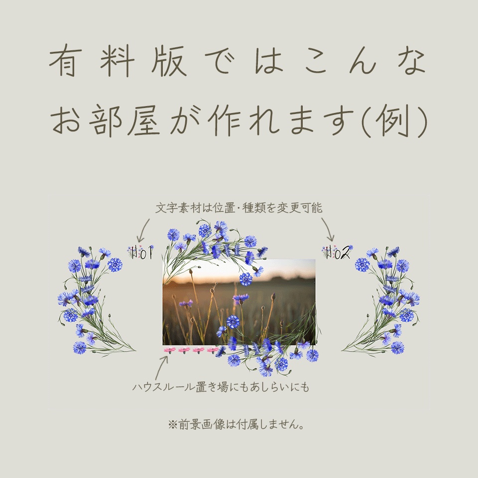 【無料/有料】タイマン2PL用ココフォリア素材・矢車菊【SPLL:E191313】