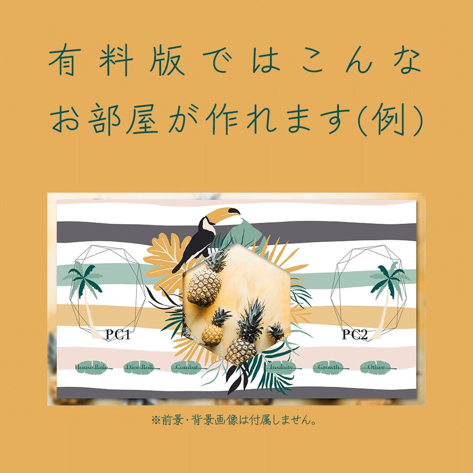 【無料/有料】タイマン2PL用ココフォリア素材・トロピカル【SPLL:E191424】