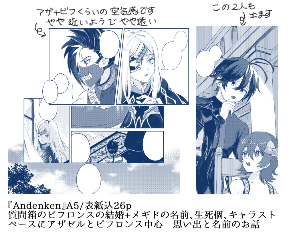 メギド72 アザ ビフ Andenken 融q Booth