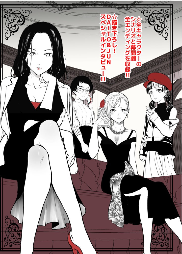 「バベルの末裔」シナリオブック