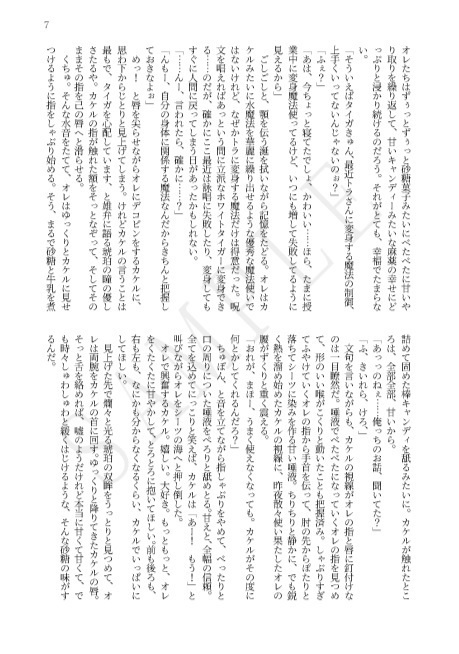 マジカル・シュガー・ファクトリー