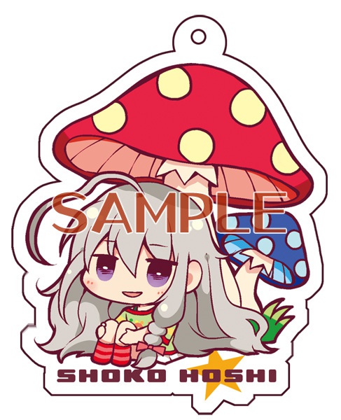 星輝子のキノコアクリルキーホルダー