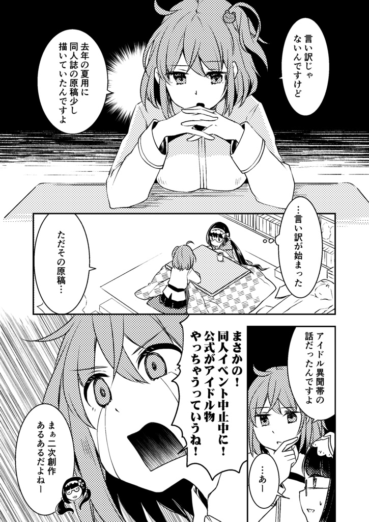 ニトクリスさん今度はアイドル服ですよ!!