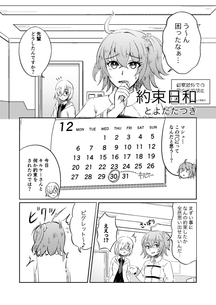 ニトクリスさん今度はアイドル服ですよ!!