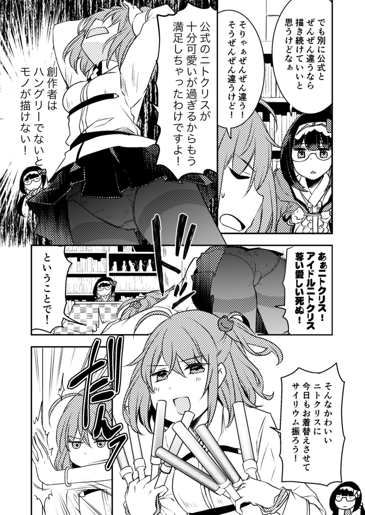 ニトクリスさん今度はアイドル服ですよ!!