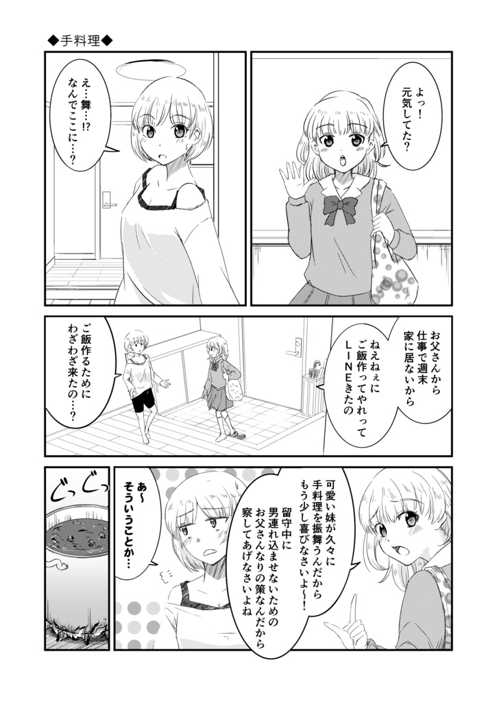 賢し二人は百合咲かし