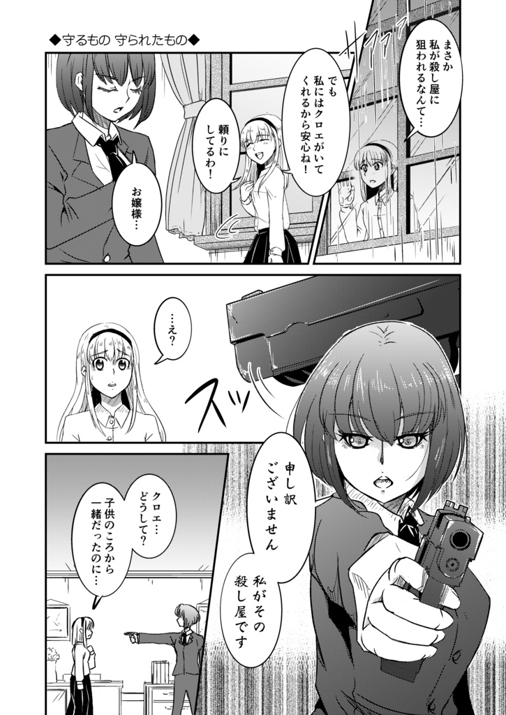 賢し二人は百合咲かし