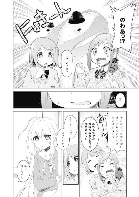 まっしゅる~む パンでみっく