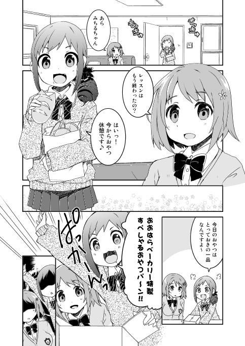 まっしゅる~む パンでみっく