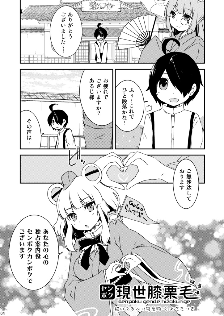 妖怪百姫たん!非公式アンソロジーファンブック マヨイガ秘文録