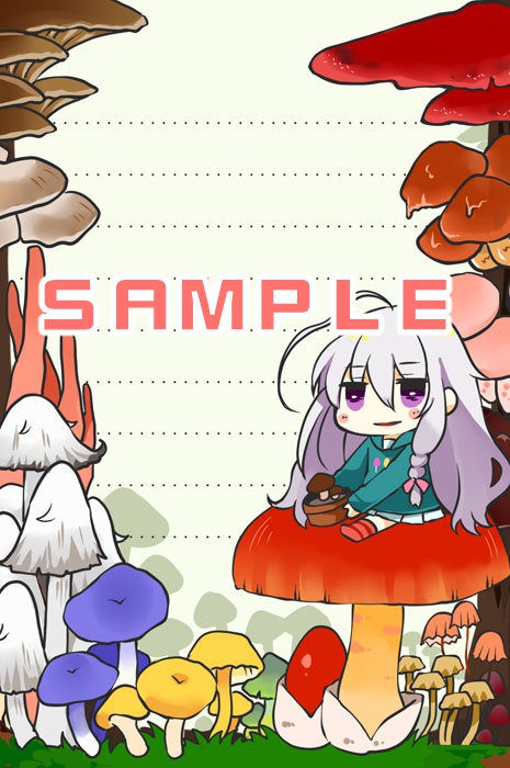 星輝子のキノコメモ帳