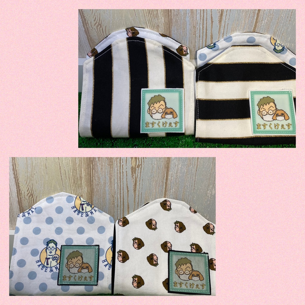 はせとぉマすくけぇす