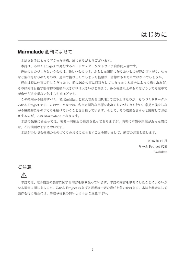 Marmalade創刊号