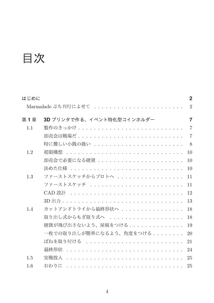 Marmaladeぷち そのいち