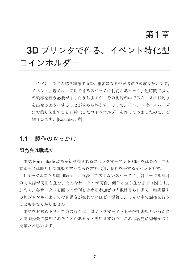 Marmaladeぷち そのいち