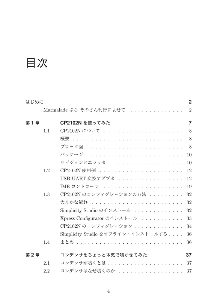 Marmaladeぷち そのさん